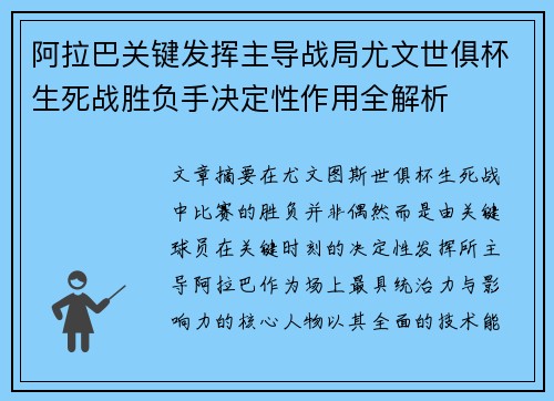 阿拉巴关键发挥主导战局尤文世俱杯生死战胜负手决定性作用全解析