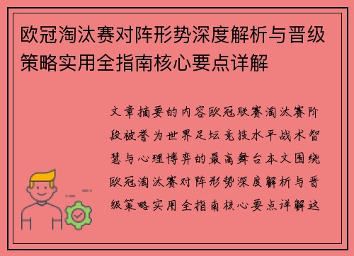 欧冠淘汰赛对阵形势深度解析与晋级策略实用全指南核心要点详解